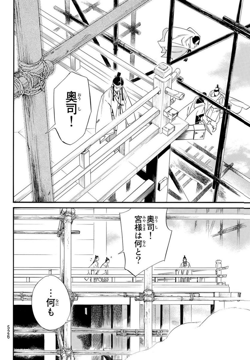 ノラガミ 第106話 - Page 8