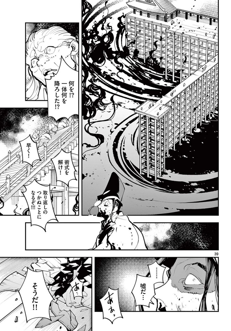 任侠転生 －異世界のヤクザ姫－ 第44.2話 - Page 12
