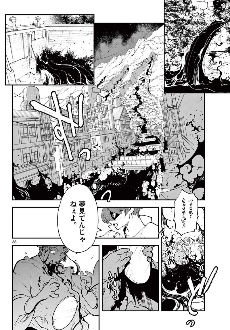 任侠転生 －異世界のヤクザ姫－ 第44.2話 - Page 11