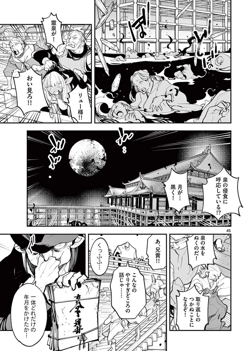 任侠転生 －異世界のヤクザ姫－ 第44.2話 - Page 18