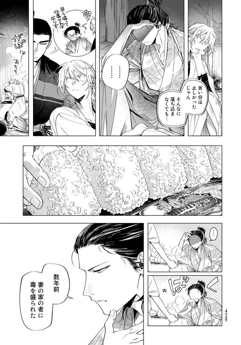 天駆け 第9話 - Page 20