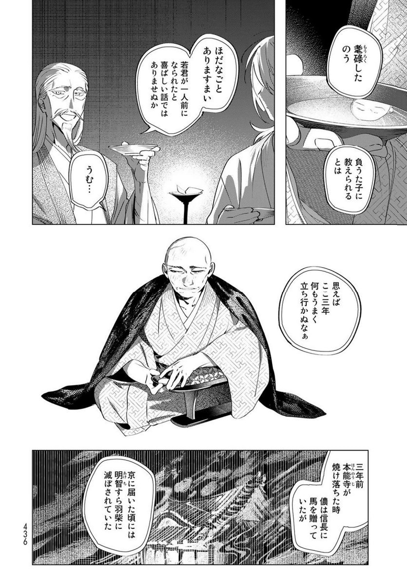 天駆け 第9話 - Page 27