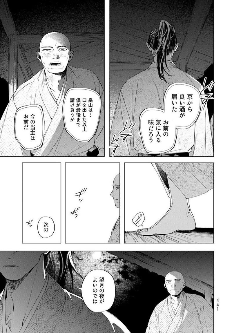 天駆け 第9話 - Page 32