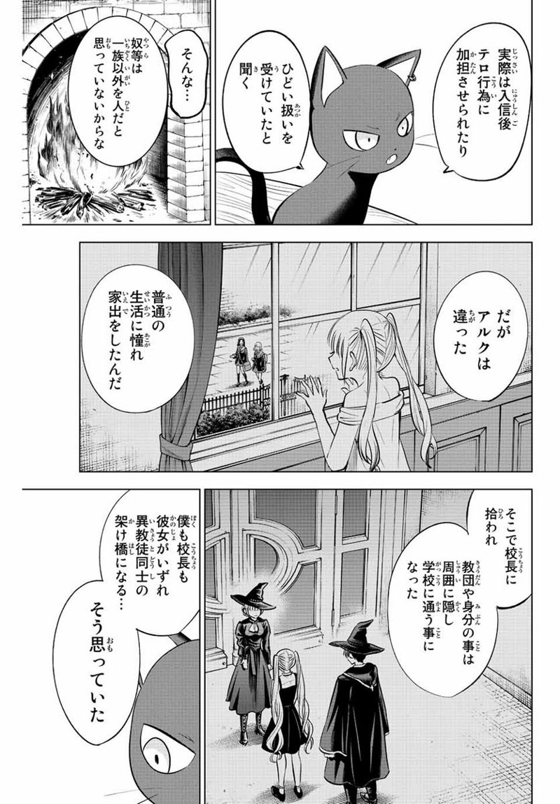 黒猫と魔女の教室 第34話 - Page 9