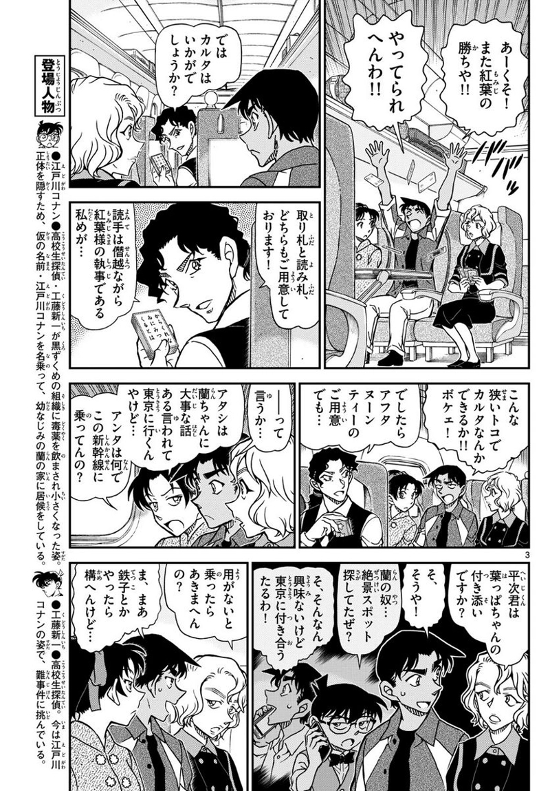 MEITANTEI CONAN 第1113話 - Page 3