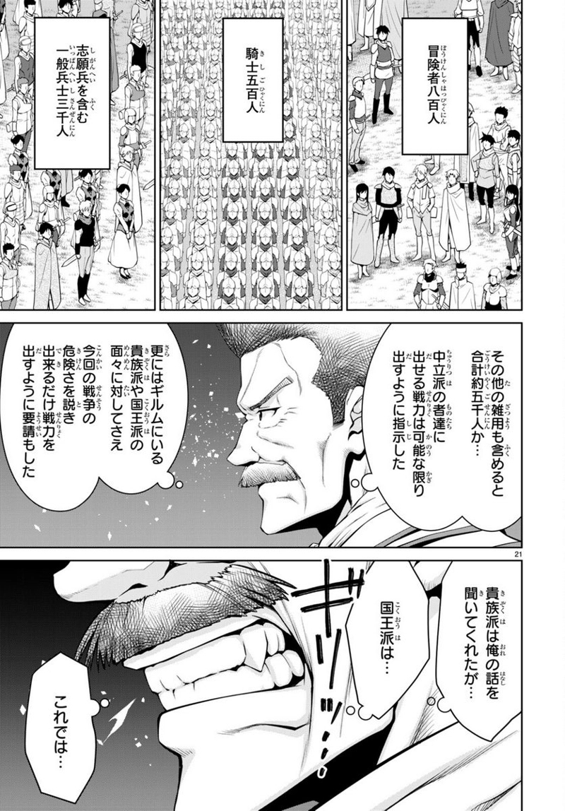 レジェンド (たかの雅治) 第76話 - Page 21