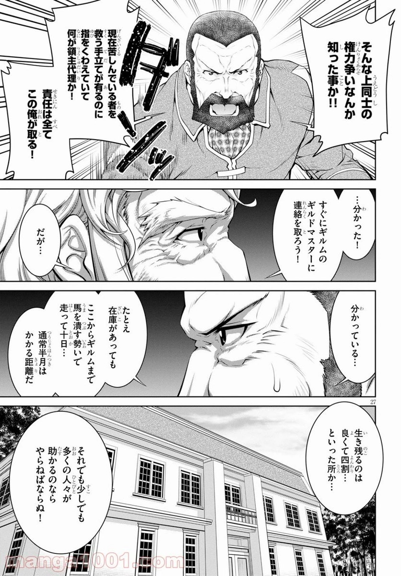 レジェンド (たかの雅治) 第51話 - Page 27