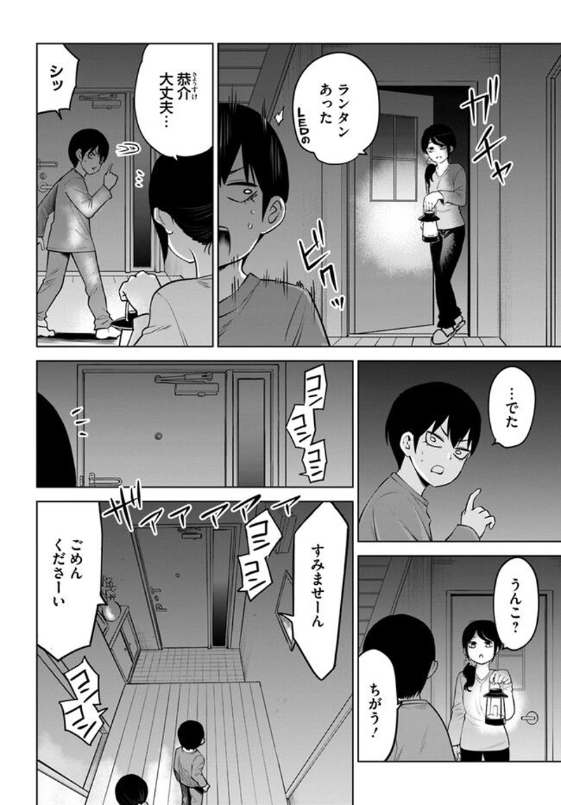 見える子ちゃん 第51話 - Page 14