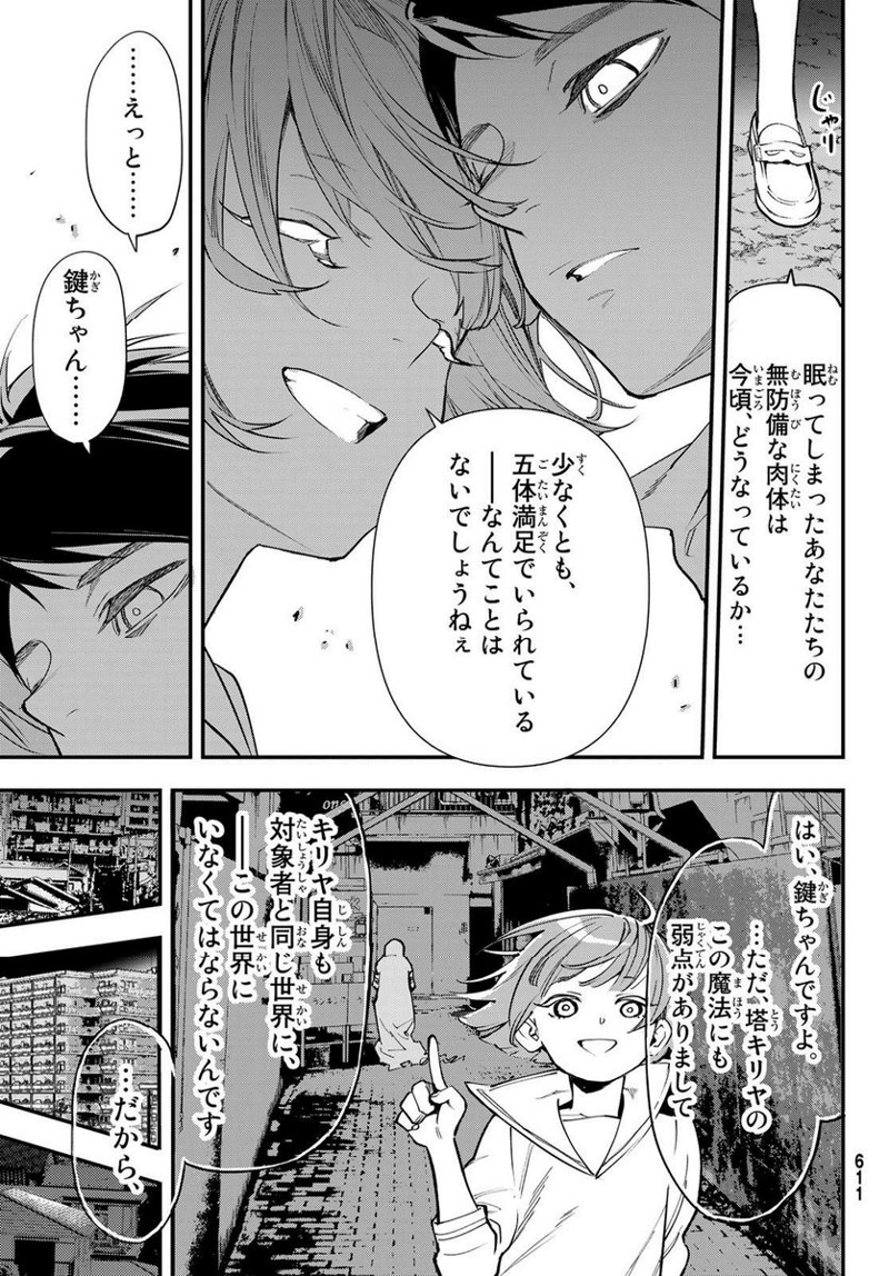 新本格魔法少女りすか 第25話 - Page 5