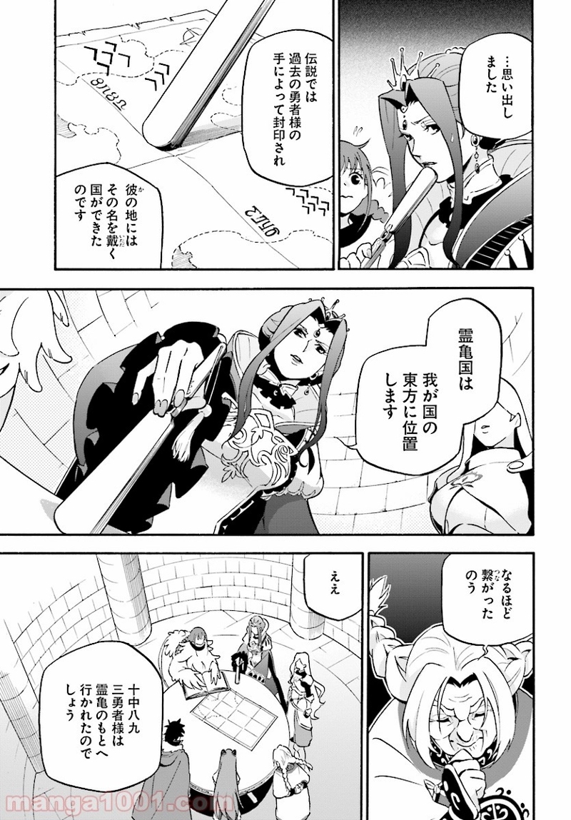 盾の勇者の成り上がり 第50話 - Page 13
