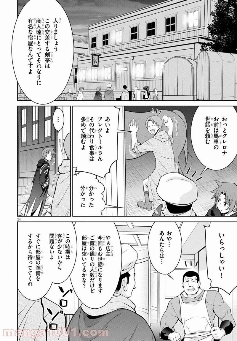 レジェンド (たかの雅治) 第68話 - Page 24