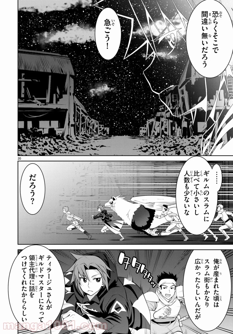 レジェンド (たかの雅治) 第73話 - Page 17