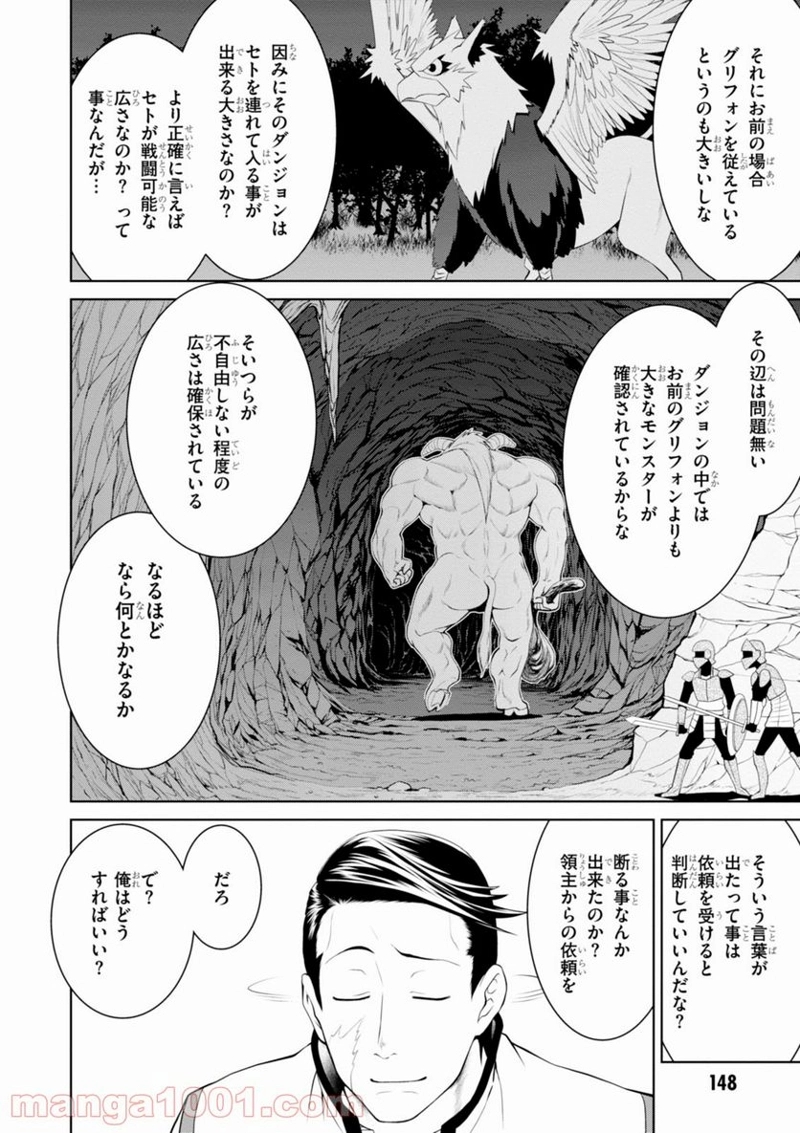 レジェンド (たかの雅治) 第18話 - Page 14