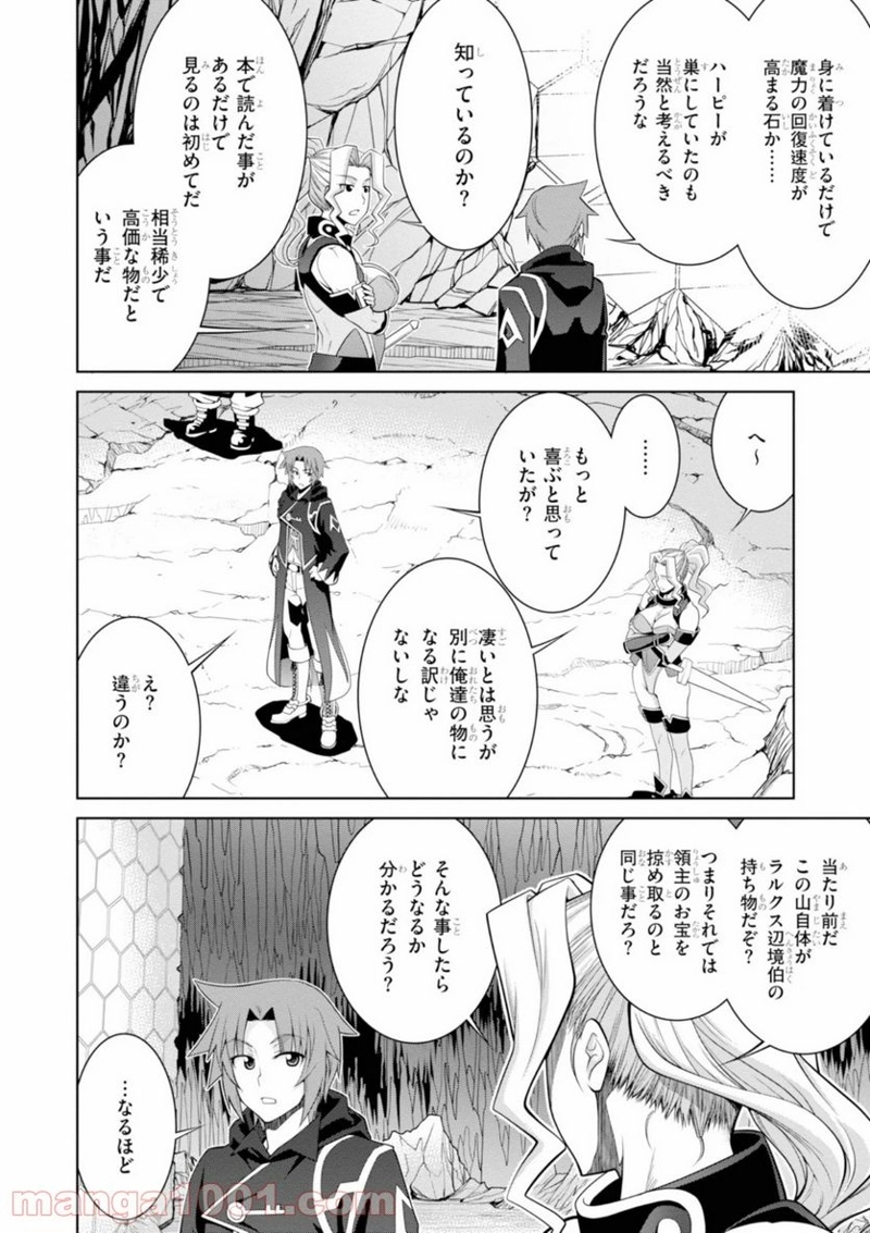 レジェンド (たかの雅治) 第43話 - Page 7