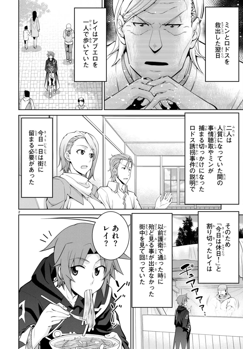 レジェンド (たかの雅治) 第75話 - Page 2