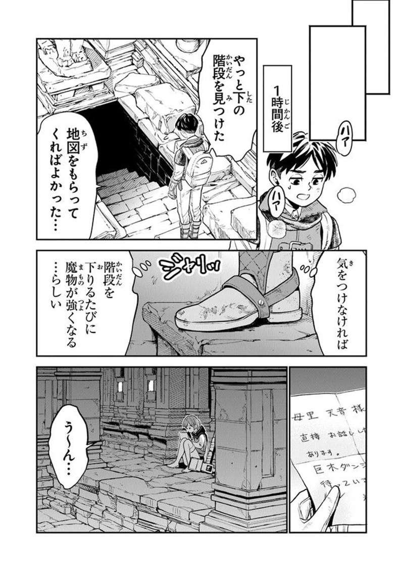 生活魔法使いの下剋上 第1.2話 - Page 11