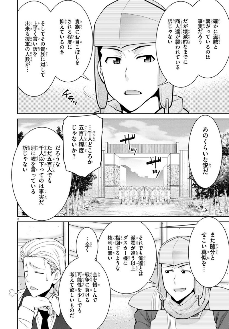 レジェンド (たかの雅治) 第78話 - Page 8