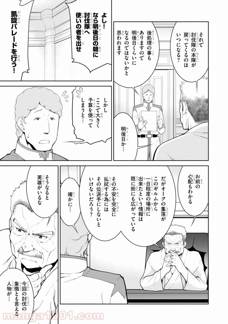 レジェンド (たかの雅治) 第12話 - Page 15