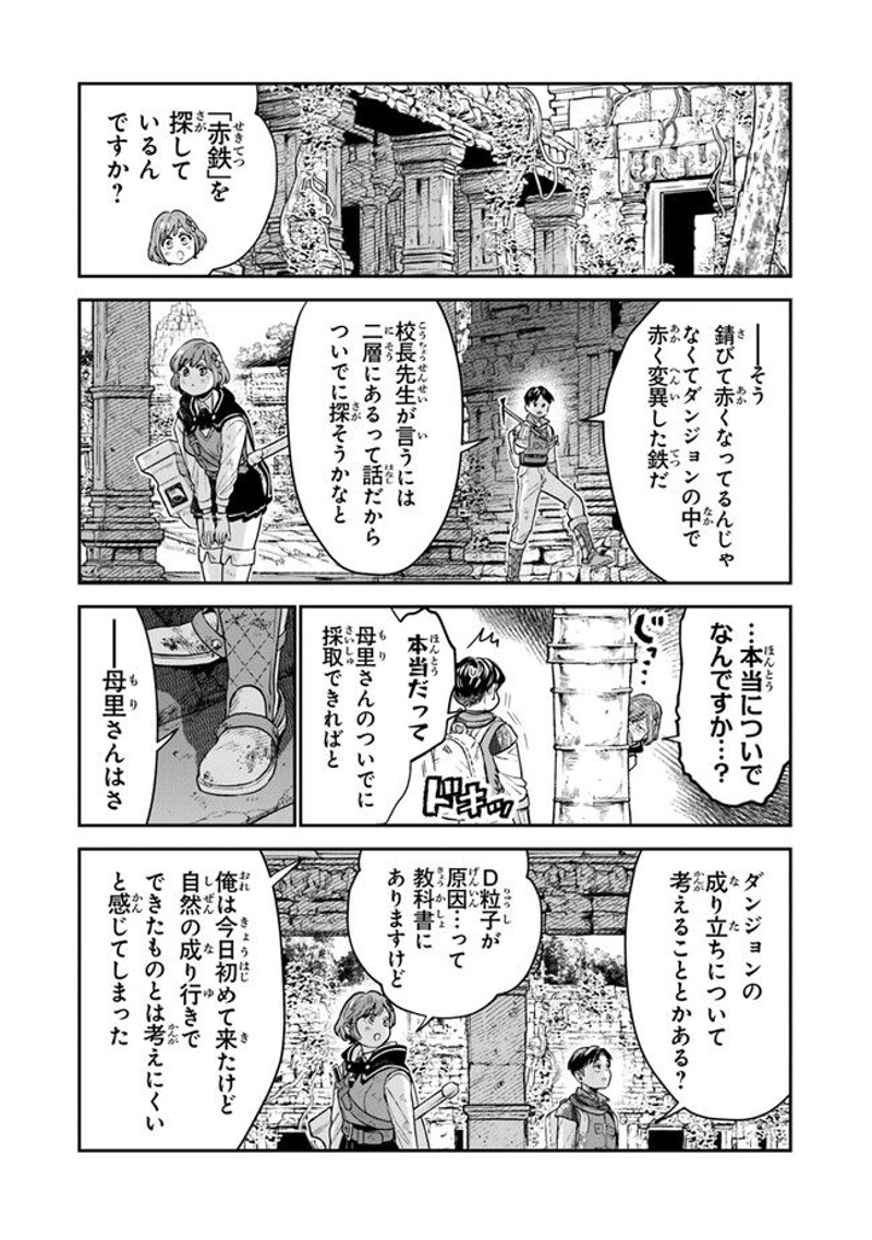 生活魔法使いの下剋上 第1.2話 - Page 23