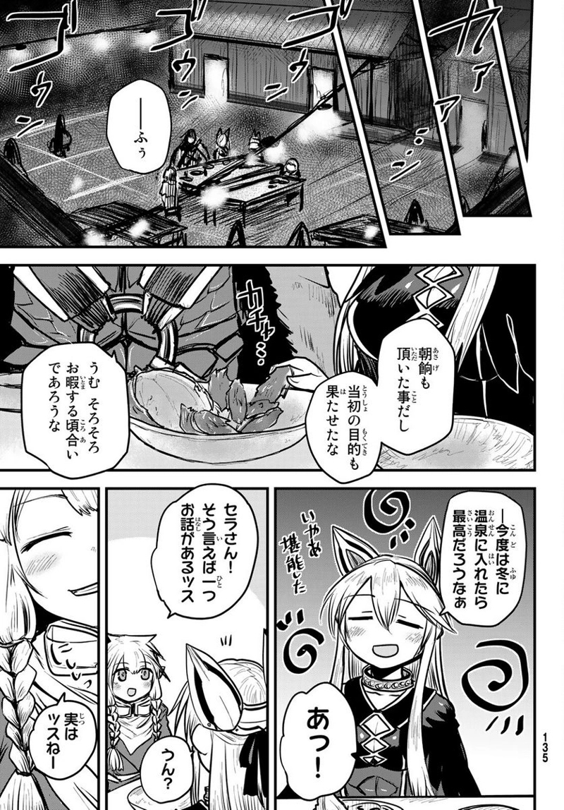 姫騎士は蛮族の嫁 第20話 - Page 5