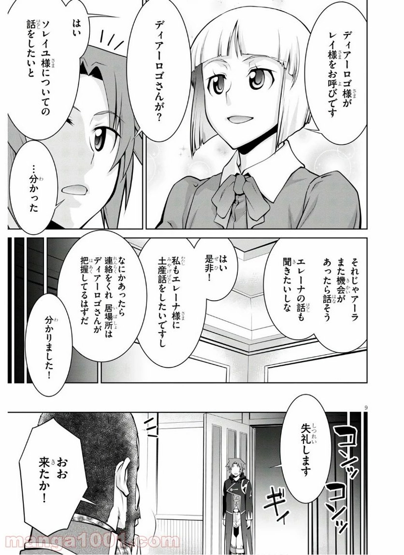 レジェンド (たかの雅治) 第58話 - Page 9