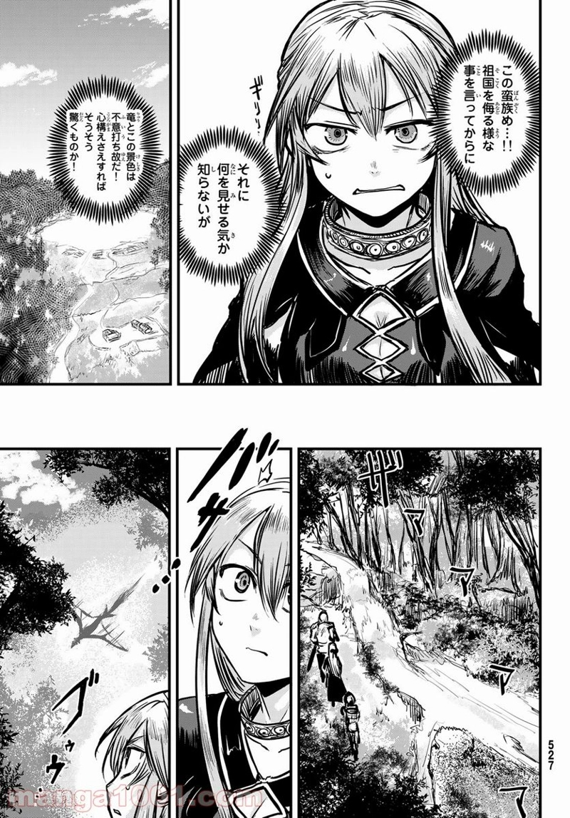 姫騎士は蛮族の嫁 第3話 - Page 9
