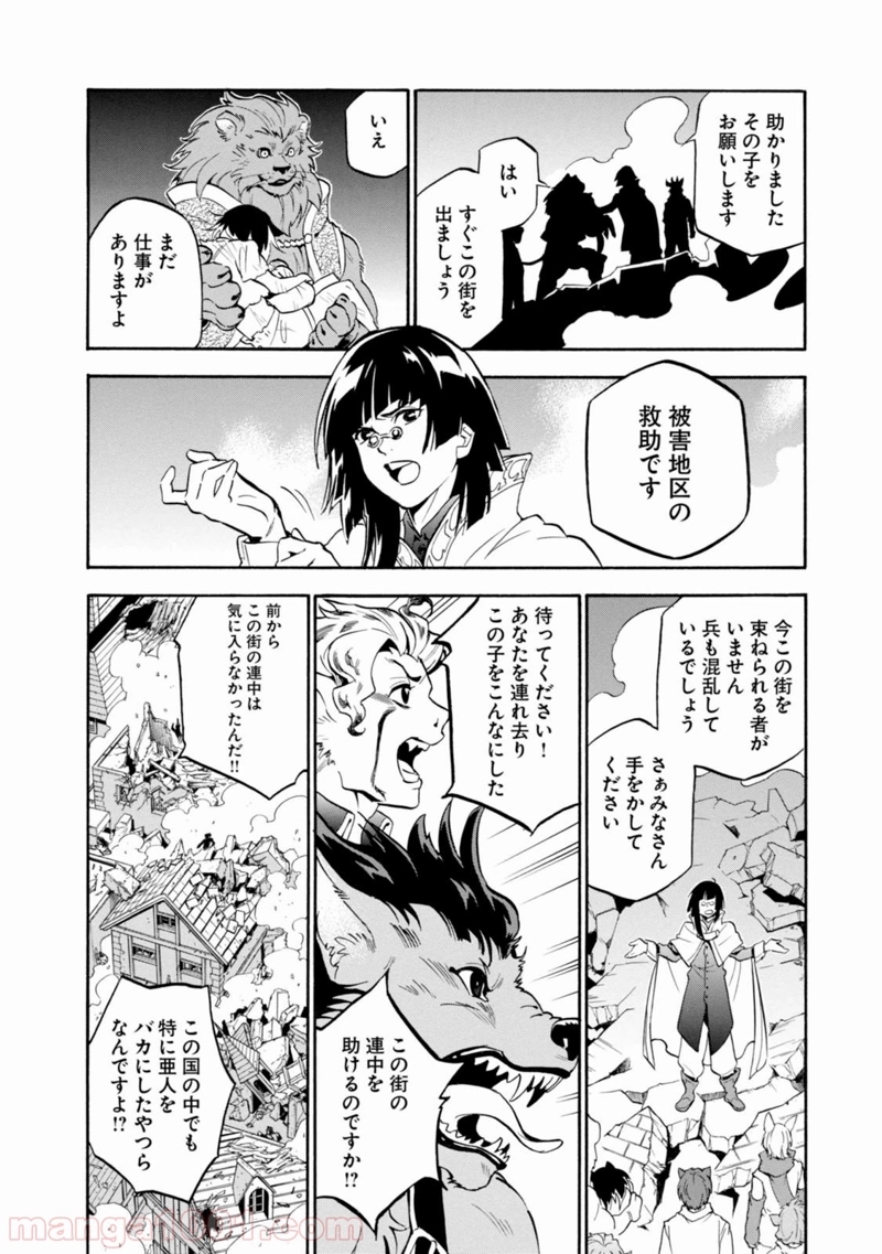 盾の勇者の成り上がり 第24話 - Page 8
