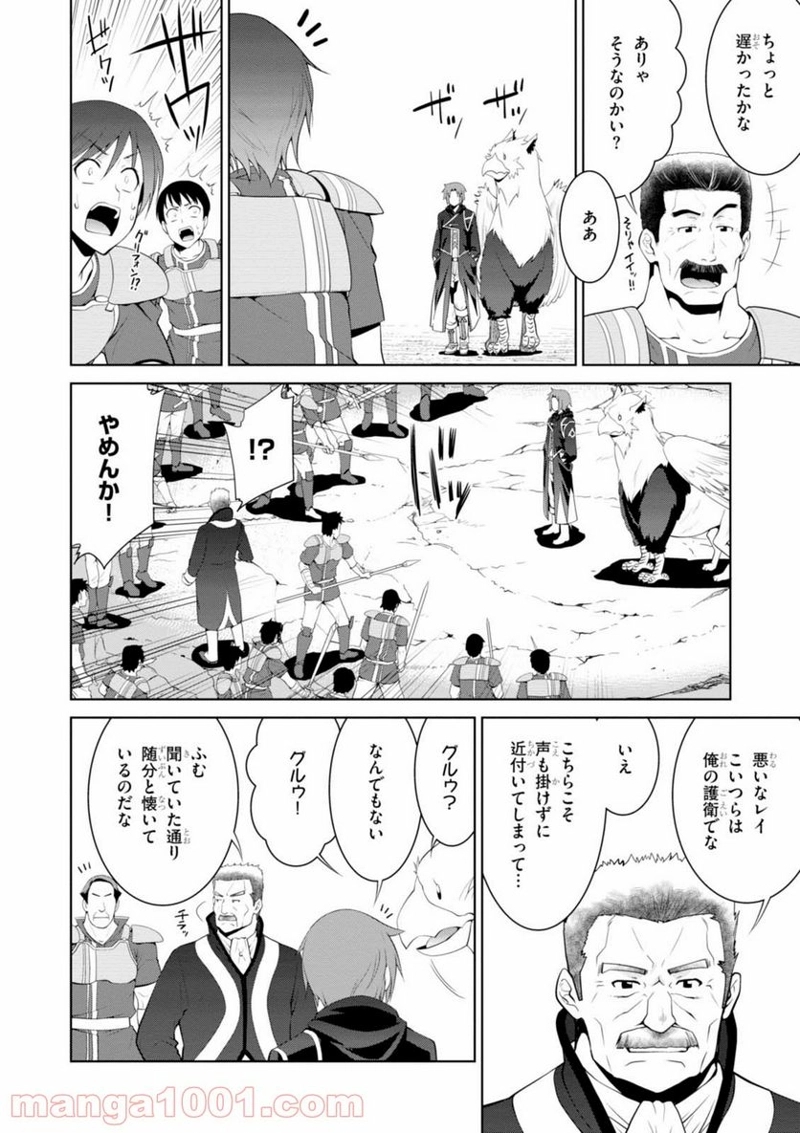 レジェンド (たかの雅治) 第20話 - Page 12