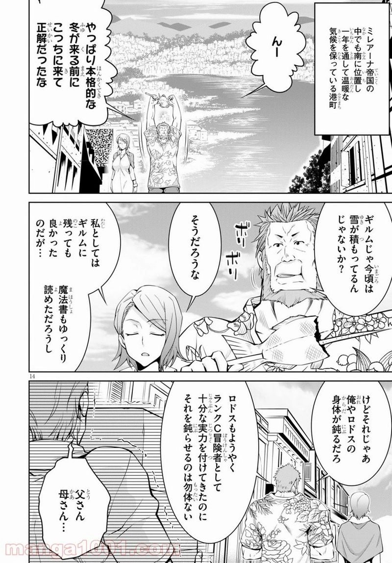 レジェンド (たかの雅治) 第71話 - Page 14
