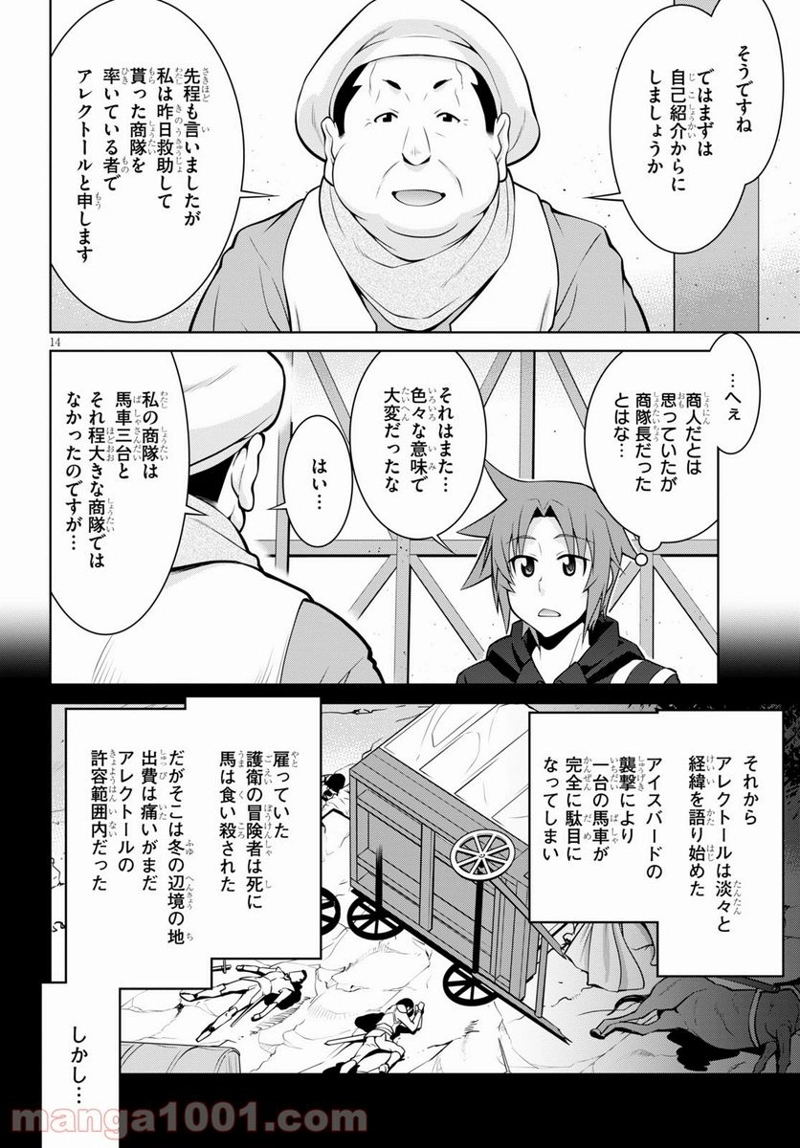 レジェンド (たかの雅治) 第67話 - Page 16