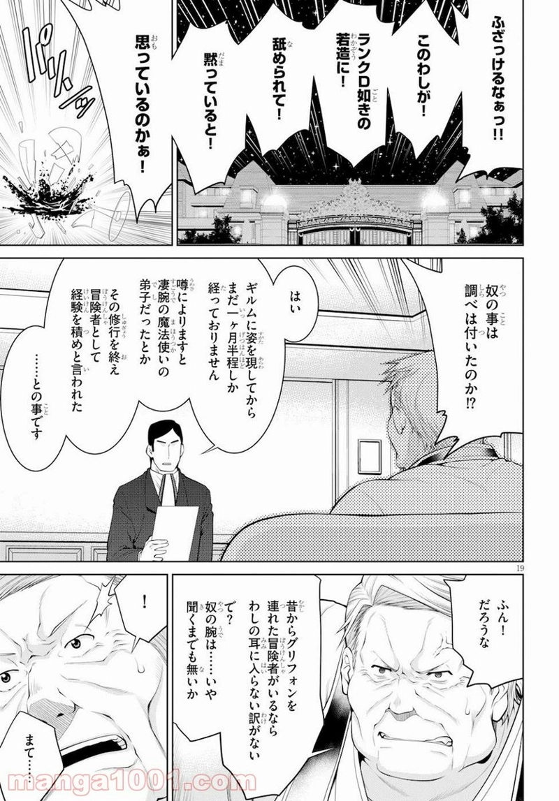 レジェンド (たかの雅治) 第40話 - Page 19