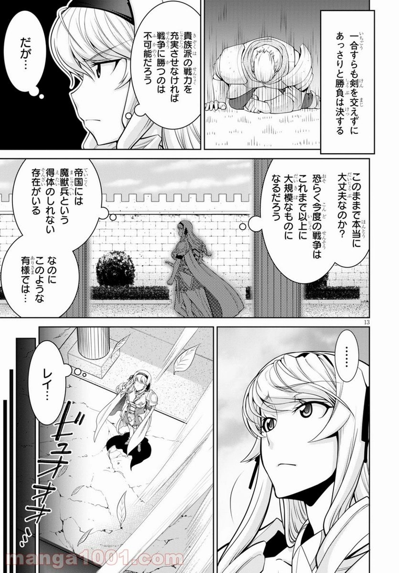 レジェンド (たかの雅治) 第71話 - Page 13