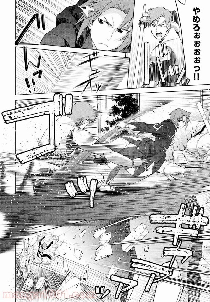 レジェンド (たかの雅治) 第40話 - Page 12