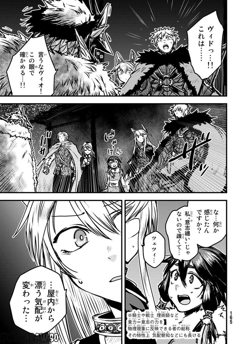 姫騎士は蛮族の嫁 第24話 - Page 15