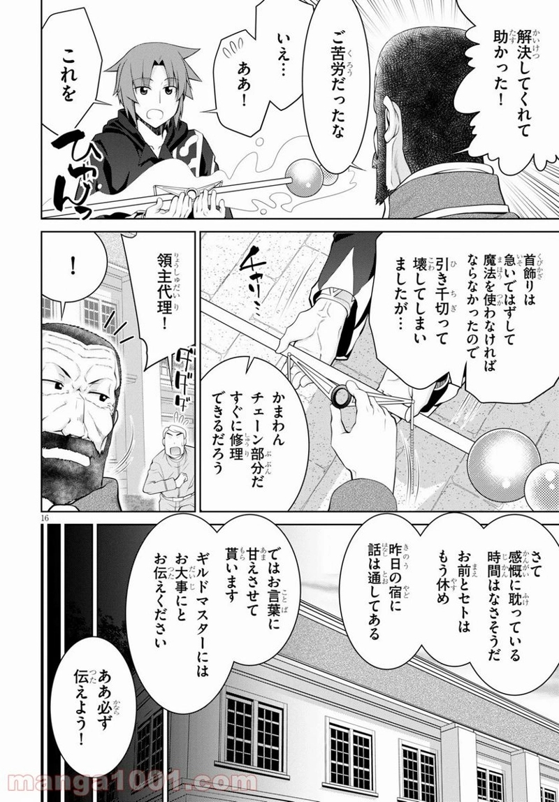 レジェンド (たかの雅治) 第57話 - Page 16