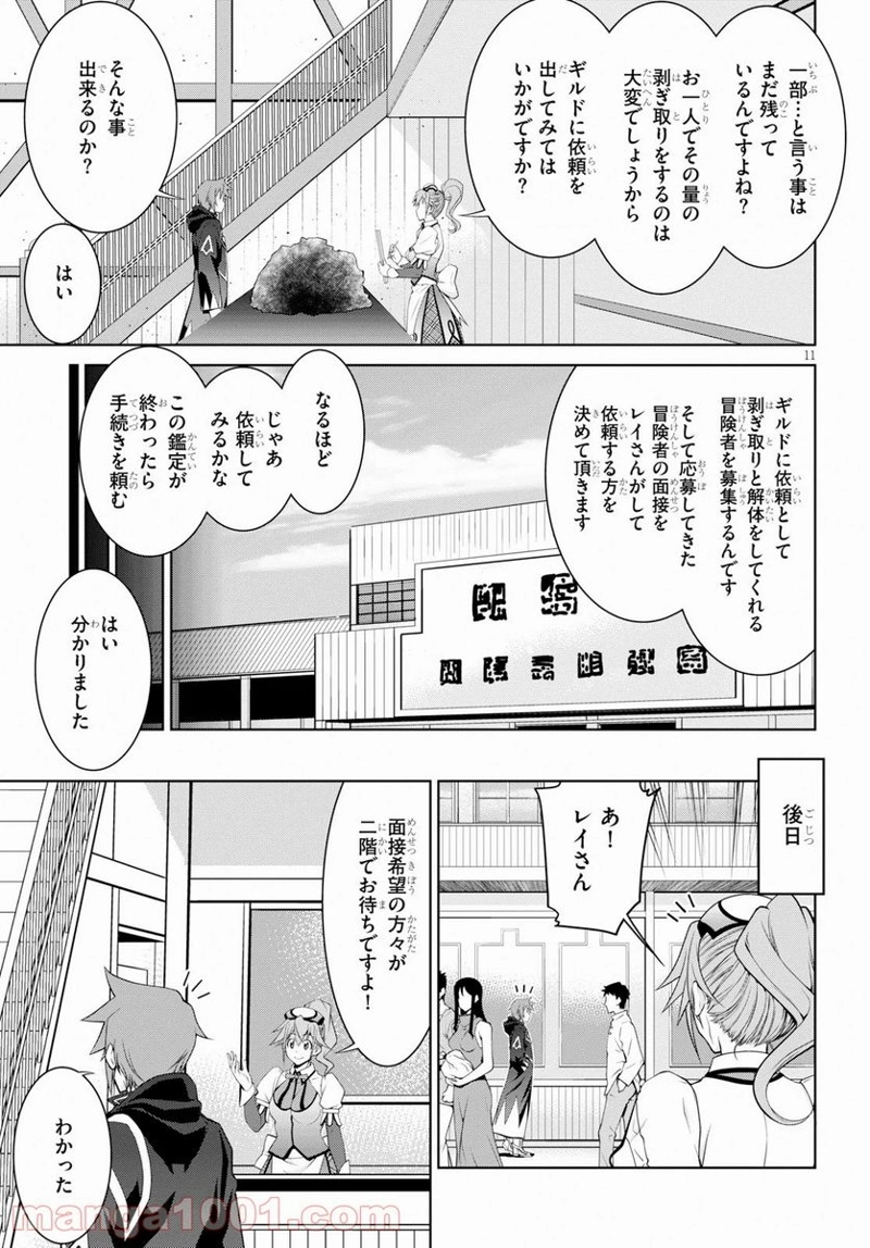 レジェンド (たかの雅治) 第49話 - Page 11