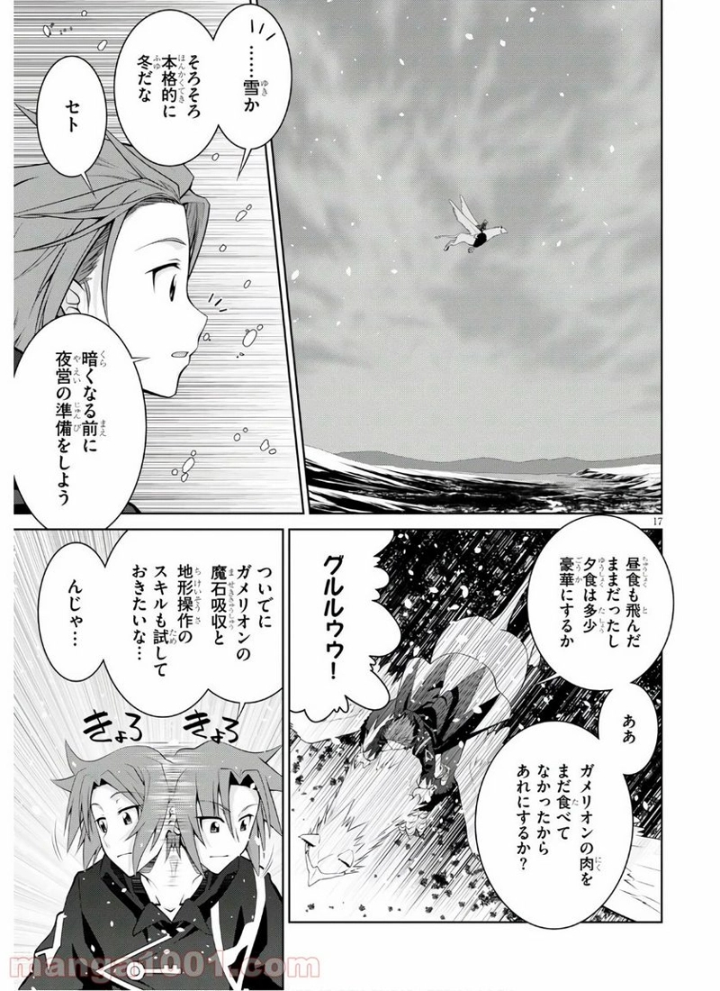 レジェンド (たかの雅治) 第58話 - Page 17