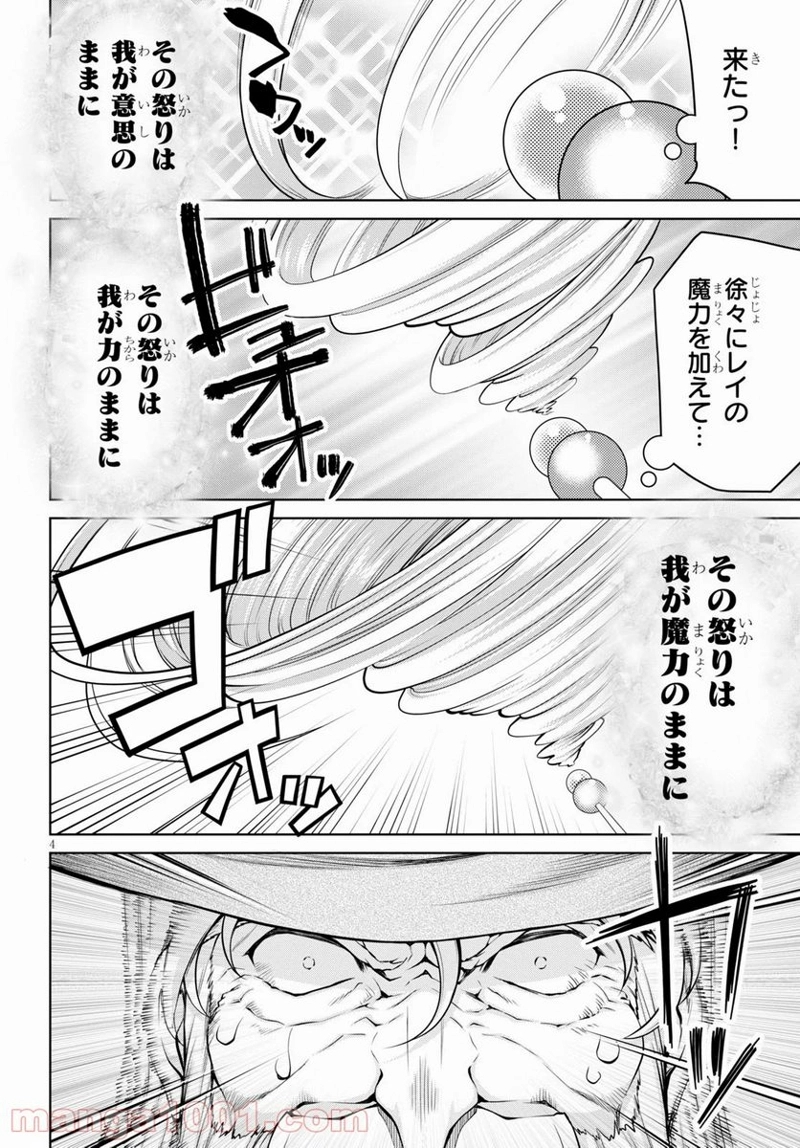 レジェンド (たかの雅治) 第57話 - Page 4