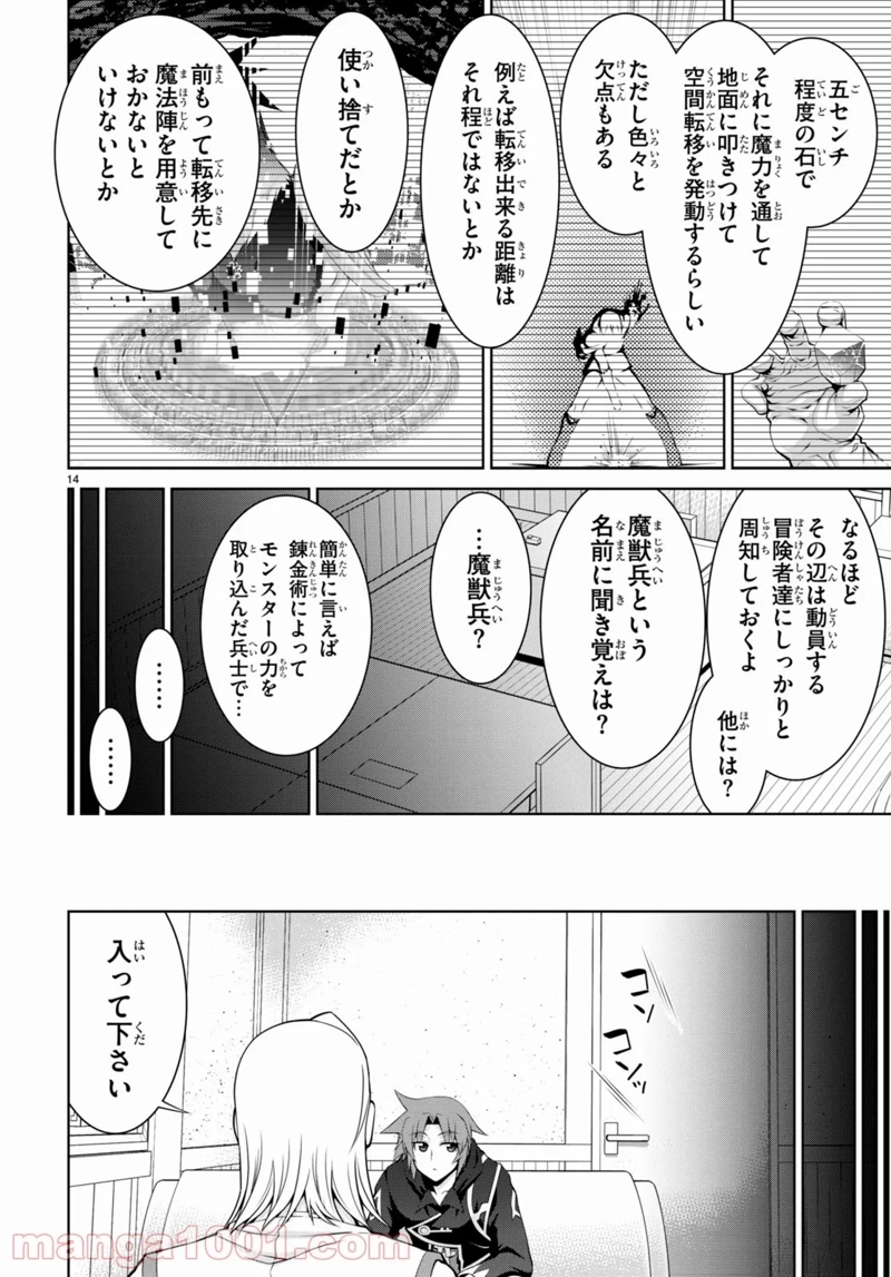 レジェンド (たかの雅治) 第73話 - Page 12
