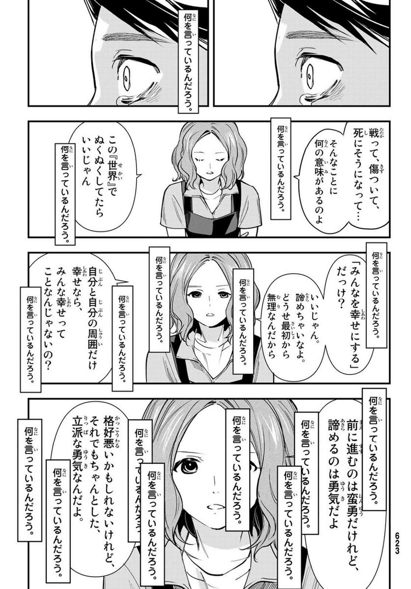 新本格魔法少女りすか 第25話 - Page 17