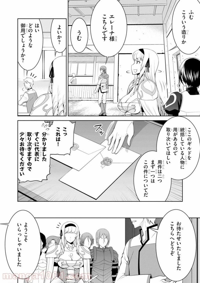 レジェンド (たかの雅治) 第24話 - Page 8