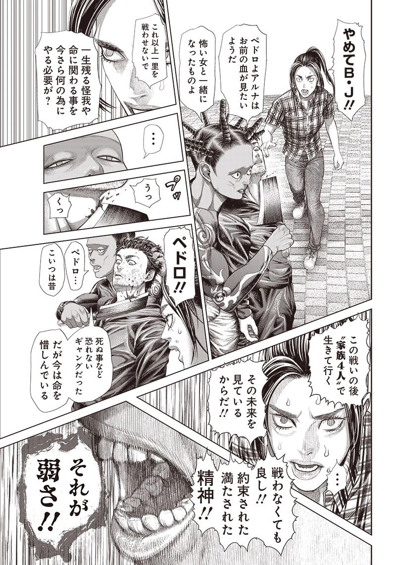 バトゥーキ 第144話 - Page 23