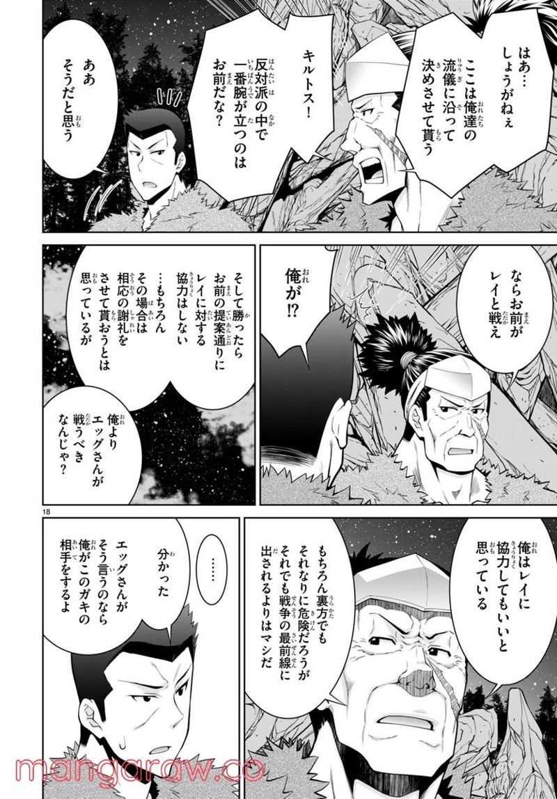 レジェンド (たかの雅治) 第77話 - Page 18