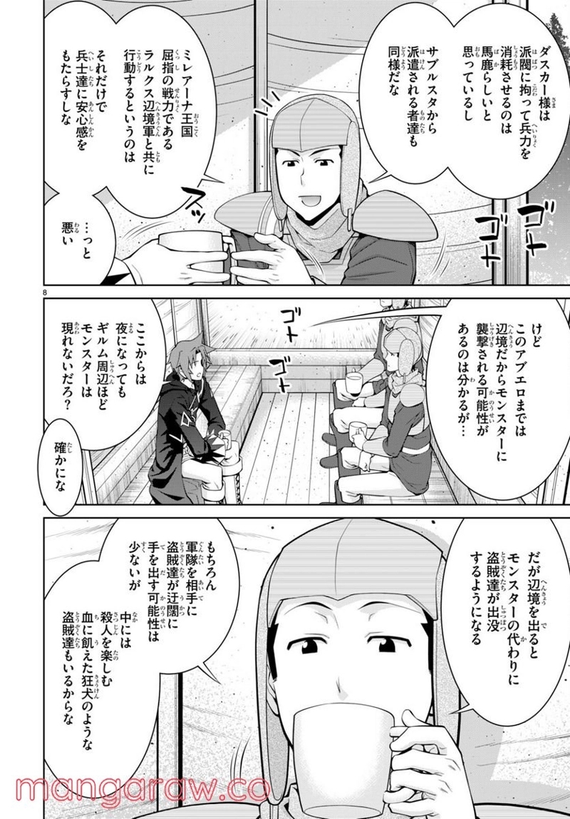 レジェンド (たかの雅治) 第77話 - Page 8