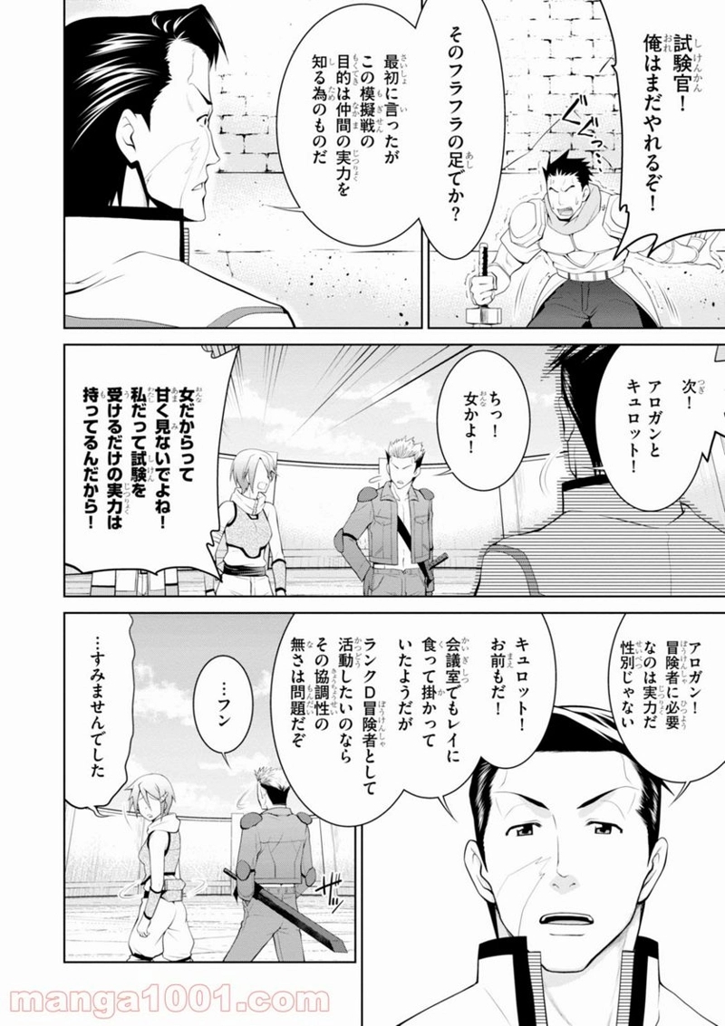 レジェンド (たかの雅治) 第14話 - Page 12