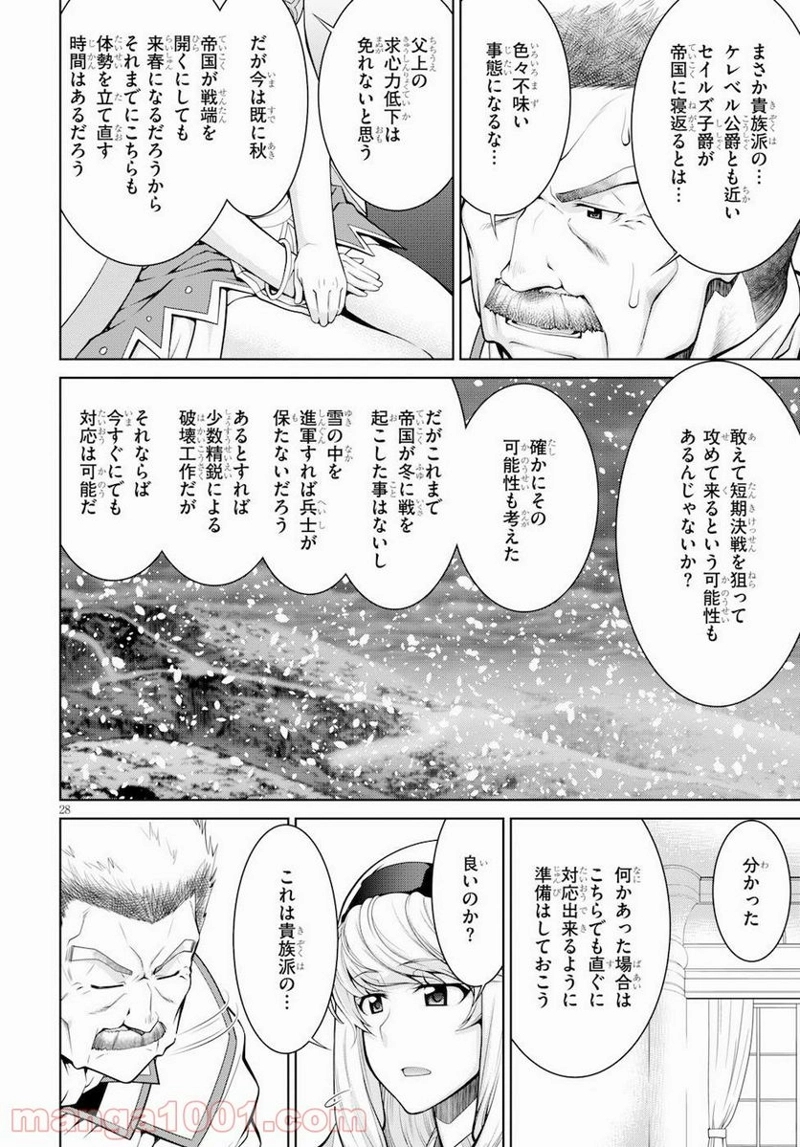レジェンド (たかの雅治) 第37話 - Page 30