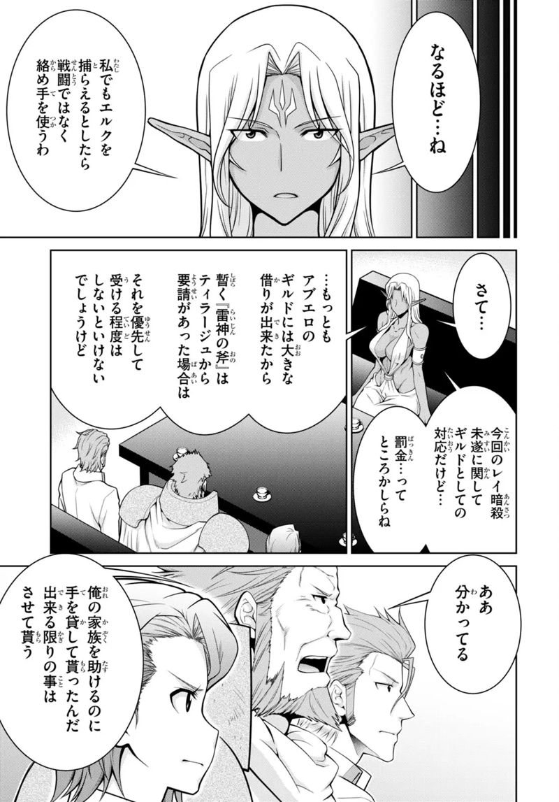 レジェンド (たかの雅治) 第75話 - Page 9