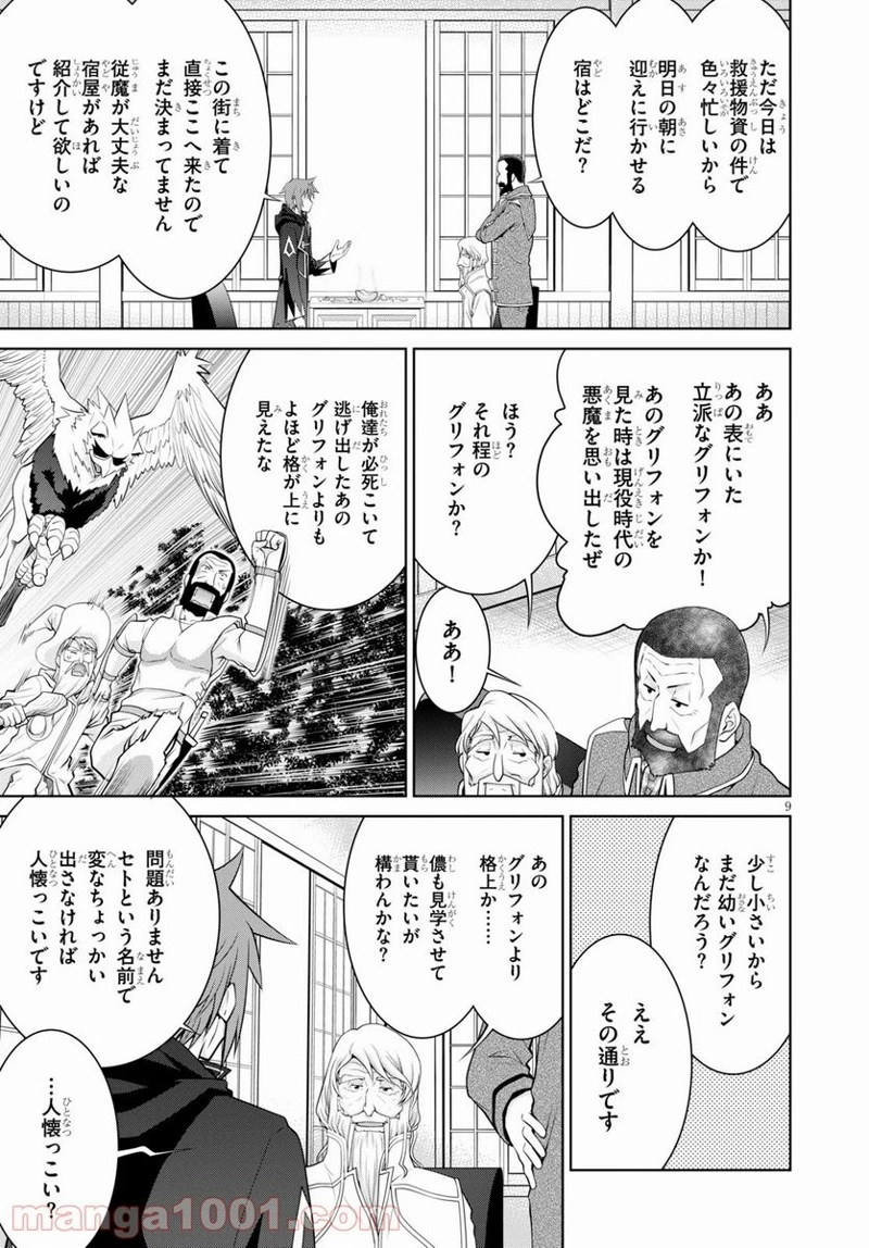 レジェンド (たかの雅治) 第54話 - Page 9