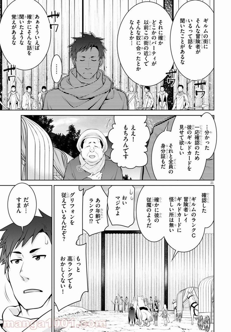 レジェンド (たかの雅治) 第68話 - Page 21