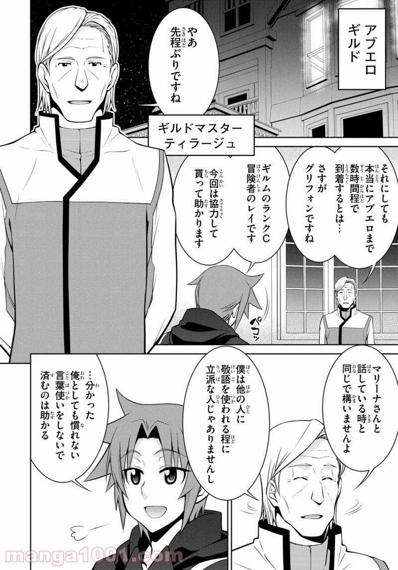 レジェンド (たかの雅治) 第73話 - Page 8